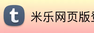米乐网页版登录 Logo